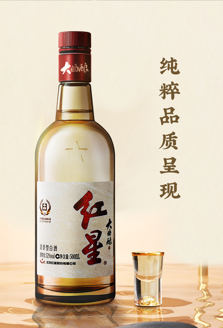 安享好物 安享A级白酒-红星大曲酿 52度白酒 国标
