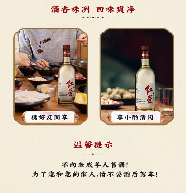 安享好物 安享A级白酒-红星大曲酿 52度白酒 国标