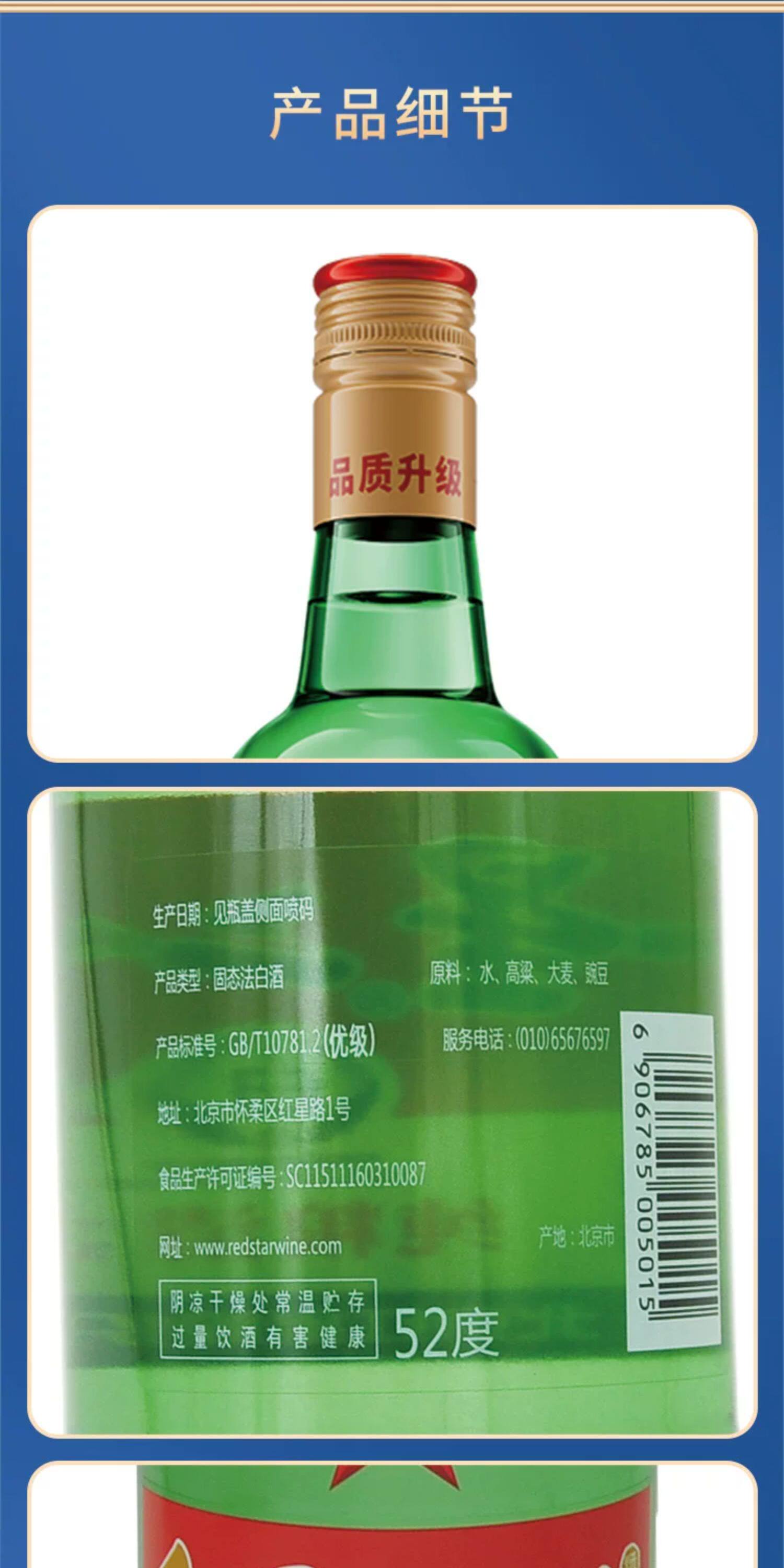 安享好物 安享A级白酒-红星绿瓶 52度二锅头 国标