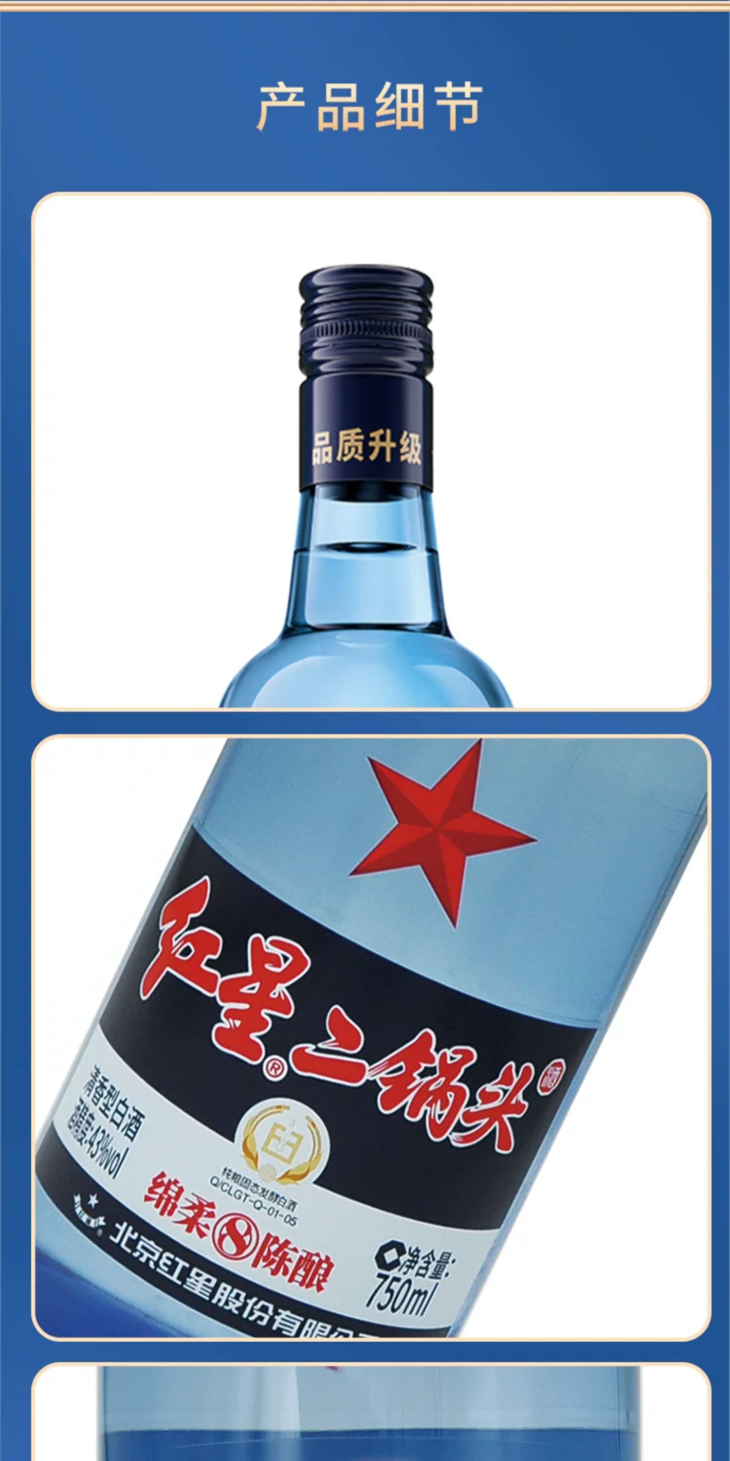 安享好物 安享A级白酒-红星蓝瓶 43度二锅头 国标
