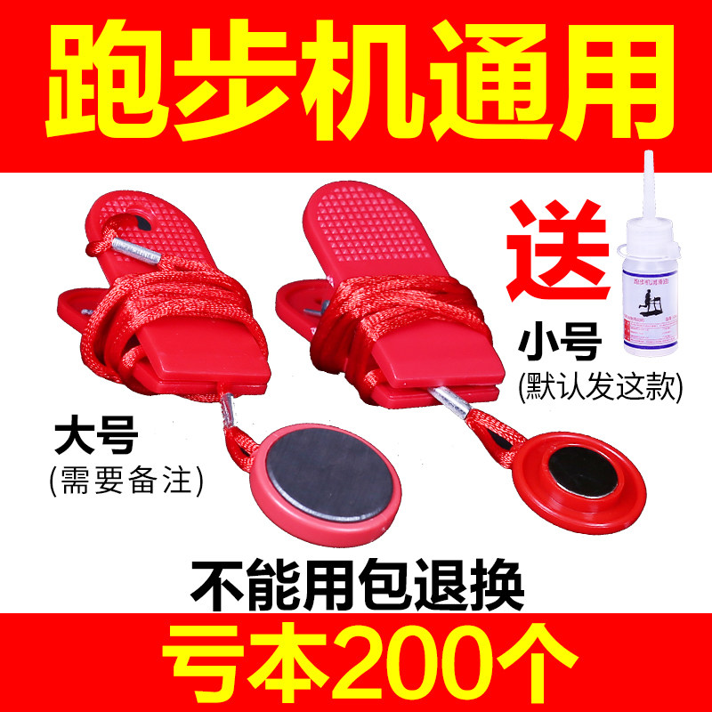 Treadmill safety switch lock key magnet safety start key treadmill start and stop universal accessories strong magnet