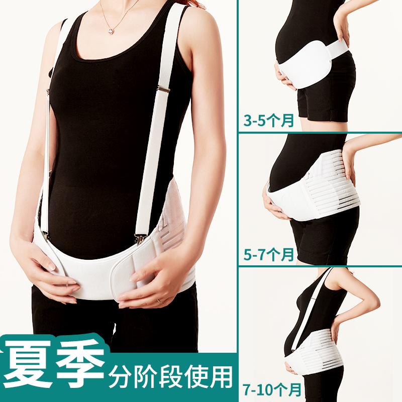 Three spring and autumn care with pregnant woman special female thin section Breathable Prenatal Pregnancy Mid-to-late-care waist to relieve lumbago Bone Pain
