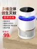 Mosquito lamp artifact Mosquito repellent Household indoor mosquito trap Bedroom anti-mosquito plug-in timing charging mosquito suction device