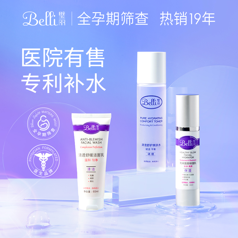 B American Belli Maternity skin care product set Water milk hydration Pregnancy makeup Flagship store Lactation