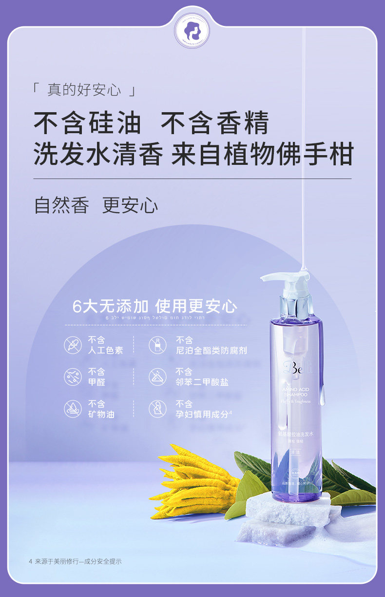 美国Belli氨基酸控油洗发水去屑备孕妇女洗头膏洗护露用品专用 — 19