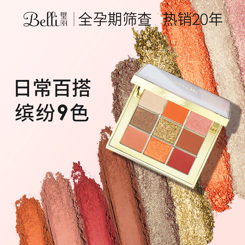 ⭐US belli pregnant woman special eye shadow disc pregnant with high light pearlescent cosmetic natural color makeup