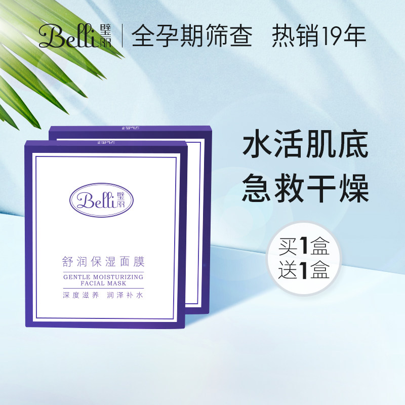 B American Belli Maternity Mask Hydrating moisturizing Skin care products for pregnant women during pregnancy Cosmetics for pregnant women in summer