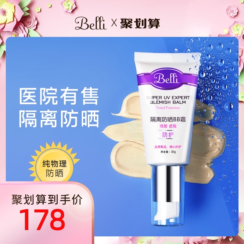 ⭐US Belli sunscreen for pregnant women Isolation Breastfeeding Available BB cosmetics Pregnancy Facial skin care Concealer