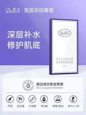 ⭐American Belli maternal mask for pregnant women special skin care products Ran pure moisturizing mask pregnancy cosmetics