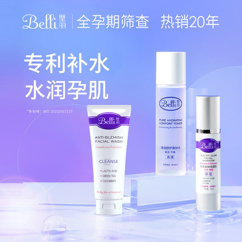 belli bi beautiful pregnant woman special skin-care pint set moisturizing moisturizing moisturizing makeup supplies gestation