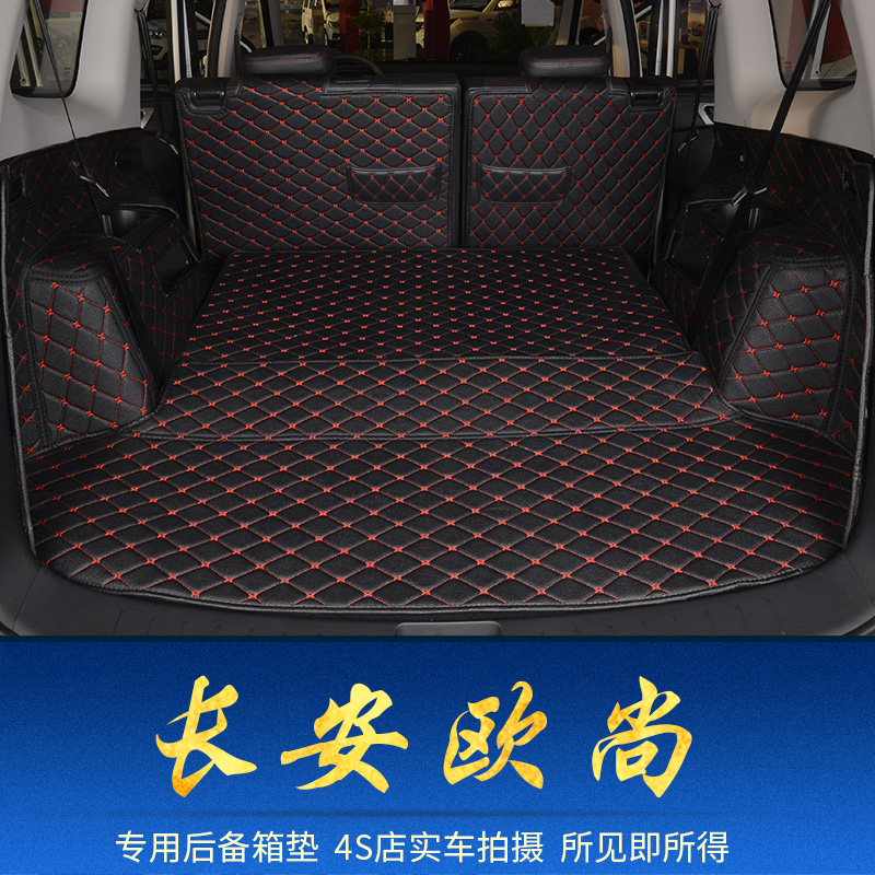 Suitable for Changan Auchan trunk pad Bottom compartment Pad Changan Auchan A600 fully surrounded trunk pad Rear compartment pad