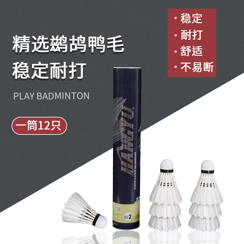 Badminton Genuine Hangyu Competition Ball Hangyu H+2 High-Quality Duck Feather Ball with Stable Flight and Super Durable Badminton Badminton Genuine Hangyu Competition Ball Hangyu H+2 High-Quality Duck Feather Ball with Stable Flight and Super Durable Badminton
