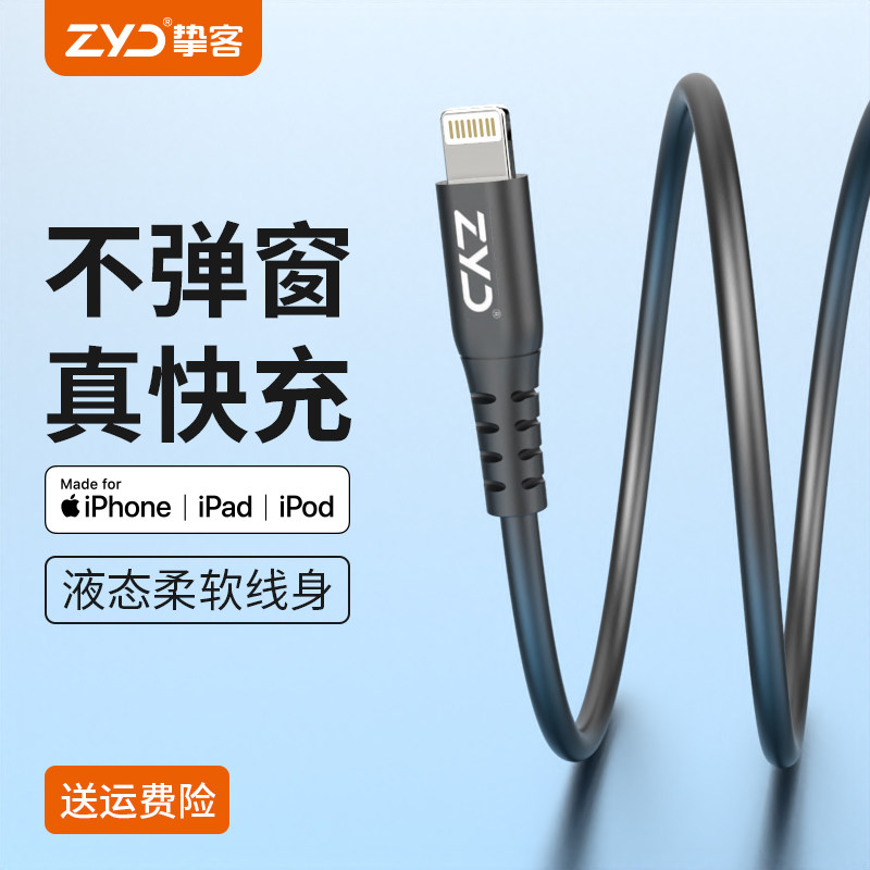 ZYD Hospitality data line mfi certified applicable iphone12 charging wire ios suit elbow handout fast charging line 6s on-board single head 8p flash charge ipad flat charging phone lengthened