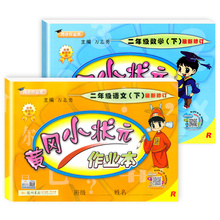 【二年级下】黄冈小状元语数作业本