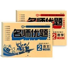 【名师优题】二年级上册语数同步训练卷2本