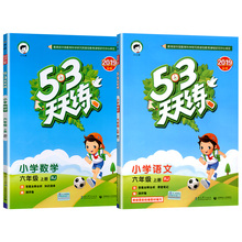53天天练六年级上同步训练全套语数测试卷