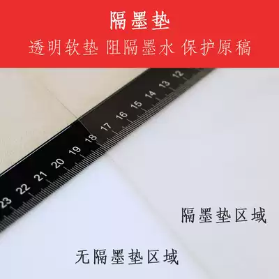 Copy table Chinese painting calligraphy ink pad transparent soft pad barrier ink protection manuscript