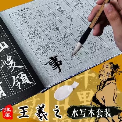 Brush copybook water writing cloth set Adult large small Kai student Junior Wang Xizhi running script running Kai practice board