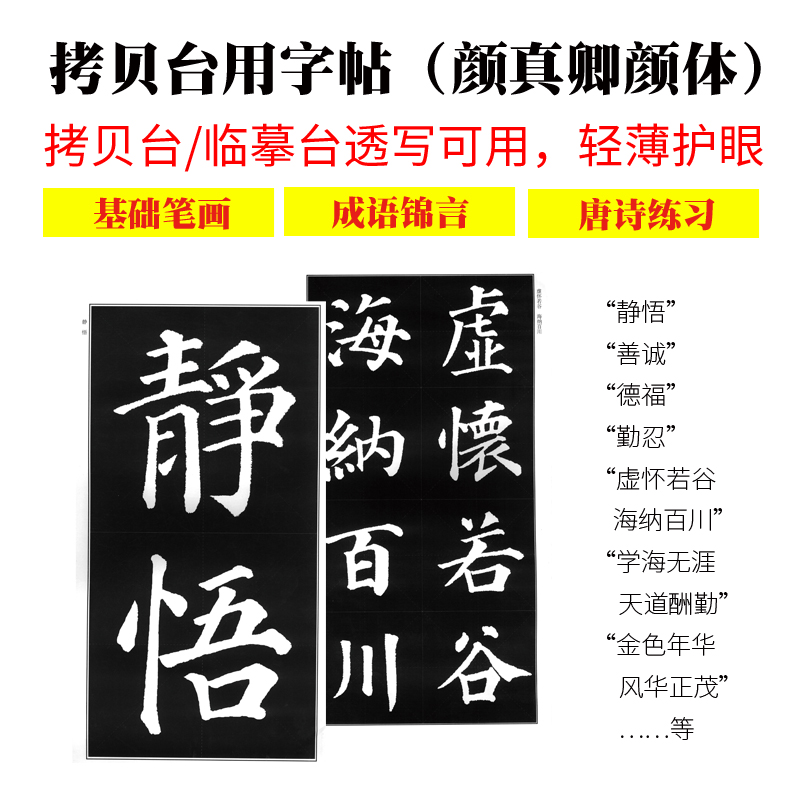 Copy desk available with brush calligraphy character postcard Yan true Secretary of the body Multi-treasure tabstele adult beginology students to copy-write-Taobao