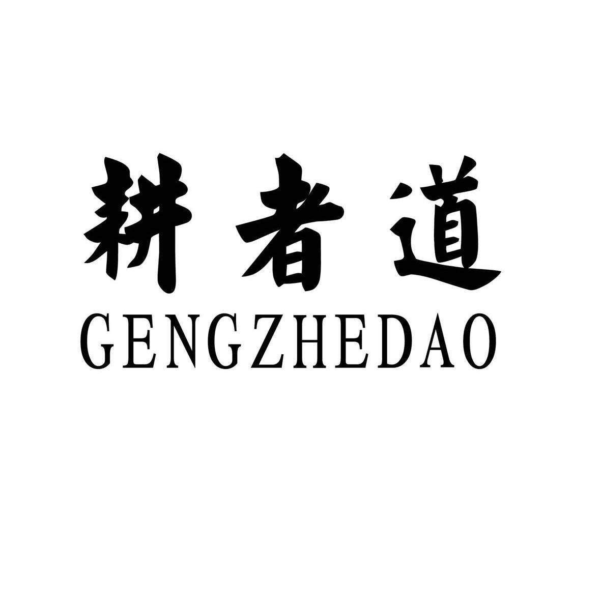 耕者道食品旗舰店