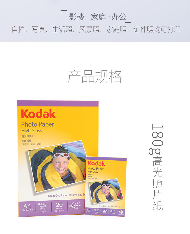 柯达A4高光相片纸6寸5寸7寸230g克180克200克3r4r5r双面RC防水 柯达A4高光相片纸6寸5寸7寸230g克180克200克3r4r5r双面RC防水