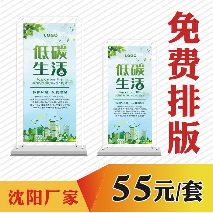 Door-shaped display rack 80X180 billboard display board Yilabao poster design and production X display rack free design