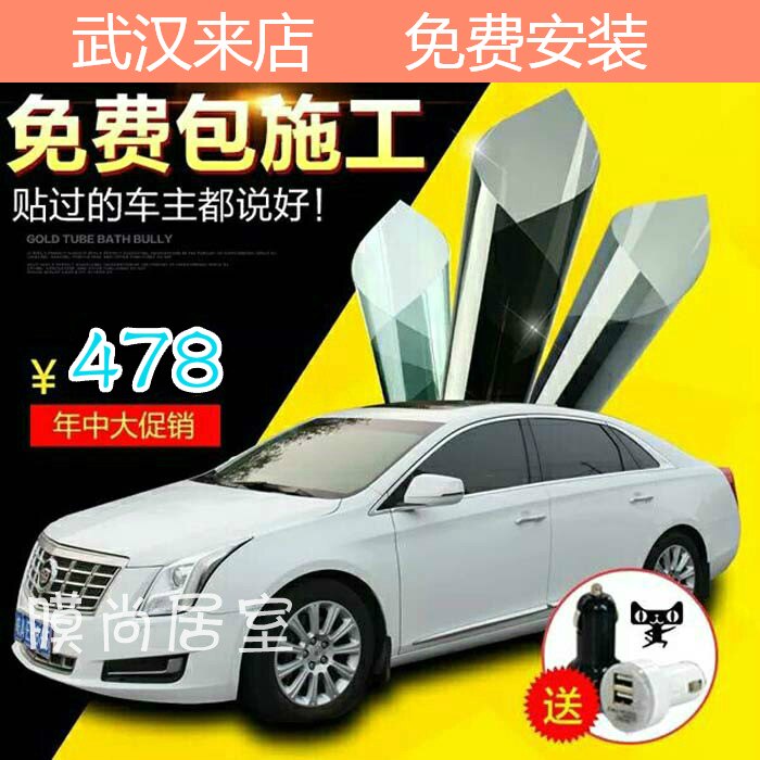 Free Film Full Vehicle Film Film Film Front Back Film Opting Sunscreen Gun Sticker