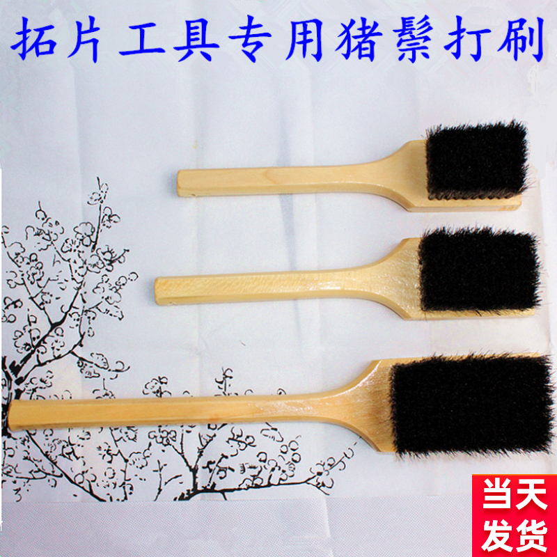 Xi'an Beilin designated special rubbing tool boutique brushing large, medium and small pig bristle brush rubbing brush