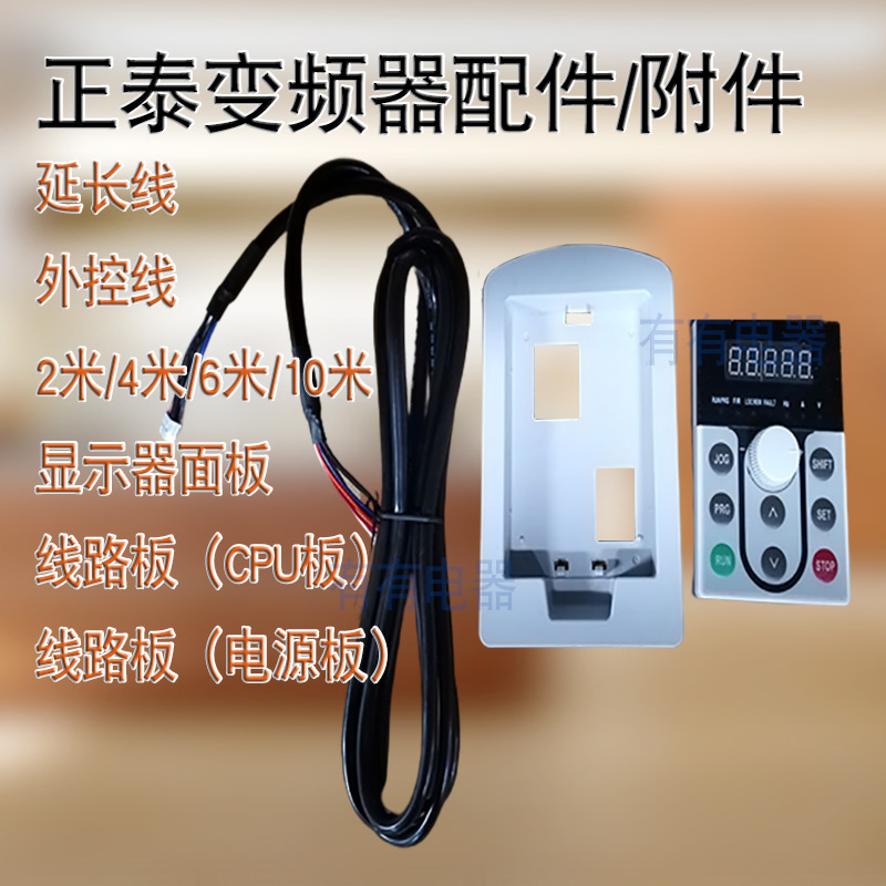 CHINT NVF2G inverter operation control panel extension cable Extension cable 2m 4m 6m 10m