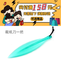 (Limited Time Activities) Full gift optional cutting paper opening knife without taking a full amount