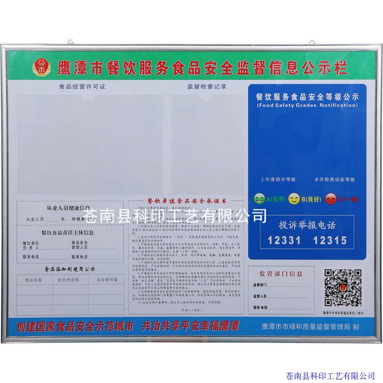 Set Made Plastic Frame Strips Catering Food Drug Safety Management Information Public Display Bar Health Supervision Board KT Snowfboard