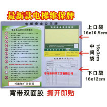 Spot supply Elevator bulletin board Warm tips Maintenance card logo Injection molding protective shell Ladder media advertising