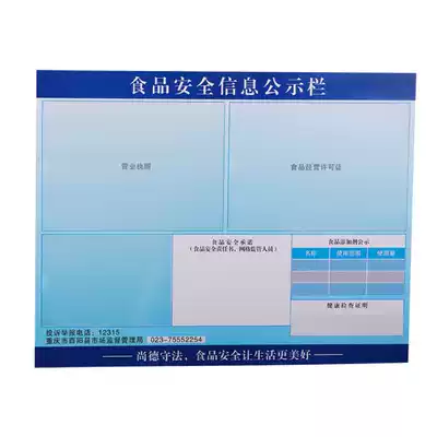 Customized food safety supervision information bulletin board catering business PVC color printing high frequency bag advertising billboard