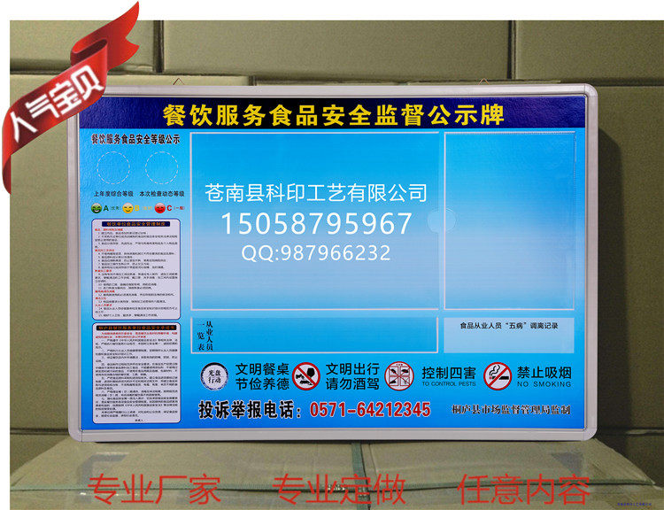 Factory direct catering food safety level information bulletin board operating circulation sales supervision health supervision card
