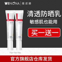 Winona clear through anti-sunscreen 15g anti-sunscreen summer light and thin isolation waterproof military training to protect UV students