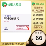 Китай и Соединенные Штаты Восточный Китай Кабинг Акобо сахар 50 мг*45 таблетки/коробка