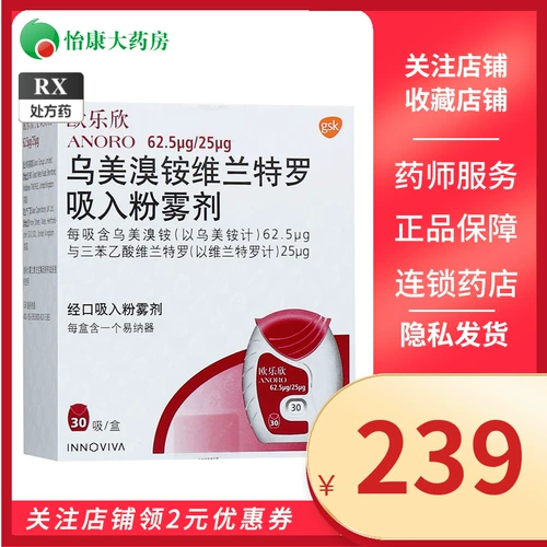 DTP] олексин/аноро 乌 Лизид верамтуро вдыхаемый пороховый туман 30 всасывание/коробка