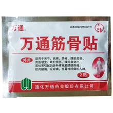 18元包邮  万通筋骨贴 10贴+麝香止痛膏 10贴+送口罩8只