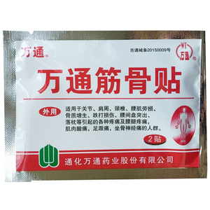18元包邮  万通筋骨贴 10贴+麝香止痛膏 10贴+送口罩8只