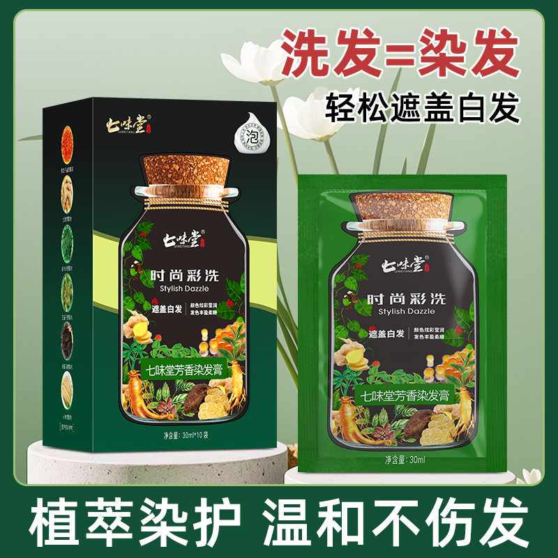 让发色焕然一新，七味堂芳香染发膏让家庭氛围更温馨_彩染_淘宝美妆网