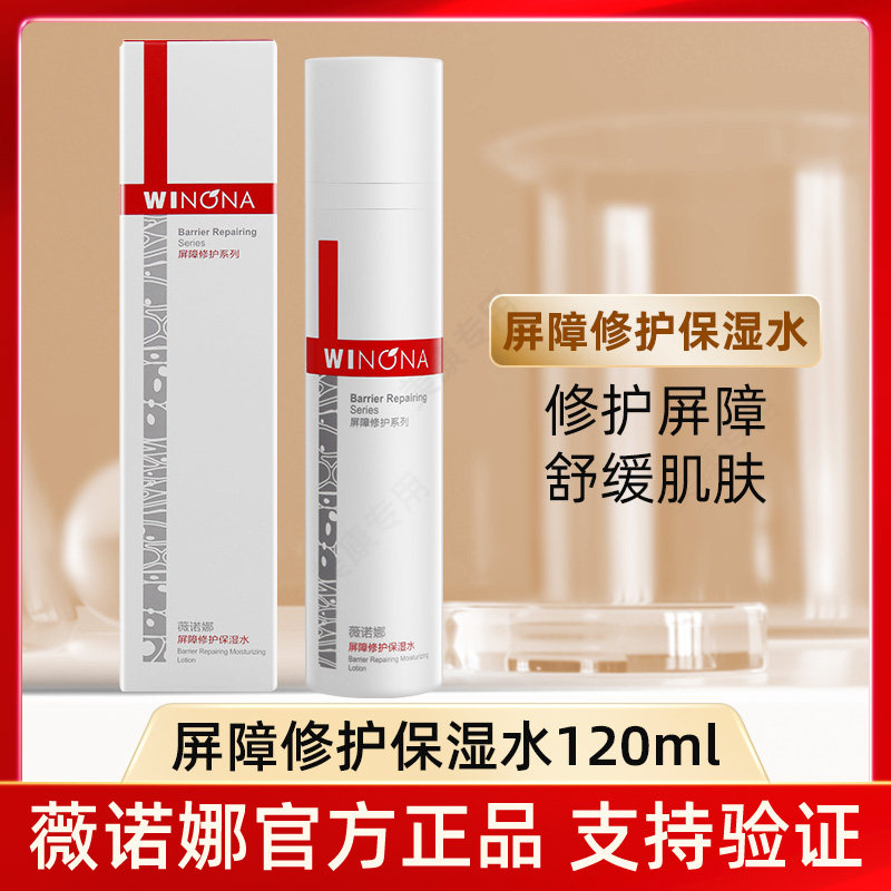 ウィノナ バリアリペア モイスチャライジングトナー 120ml - 敏感肌を落ち着かせ、赤みを軽減し、ダメージを受けた肌バリアを修復します。