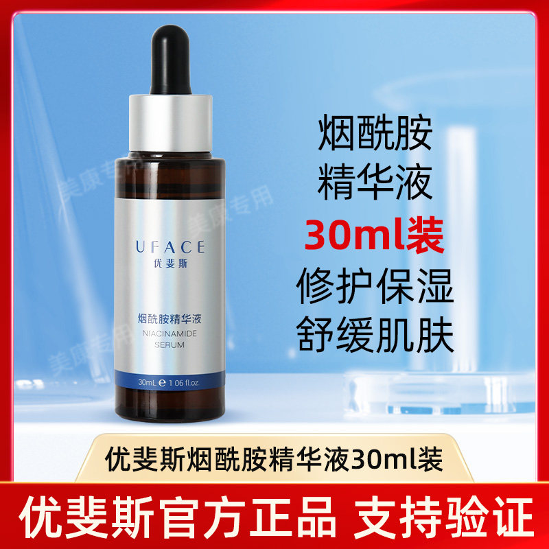 U-Face ナイアシンアミド リペアリング エッセンス 30ml は、くすんだ脂性肌を改善し、ニキビ跡やシミを薄くします。