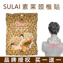 (shoot for a second) Thai sulai vegan levegan for cervical spine post neck sore waist acid warm patch warm up palace