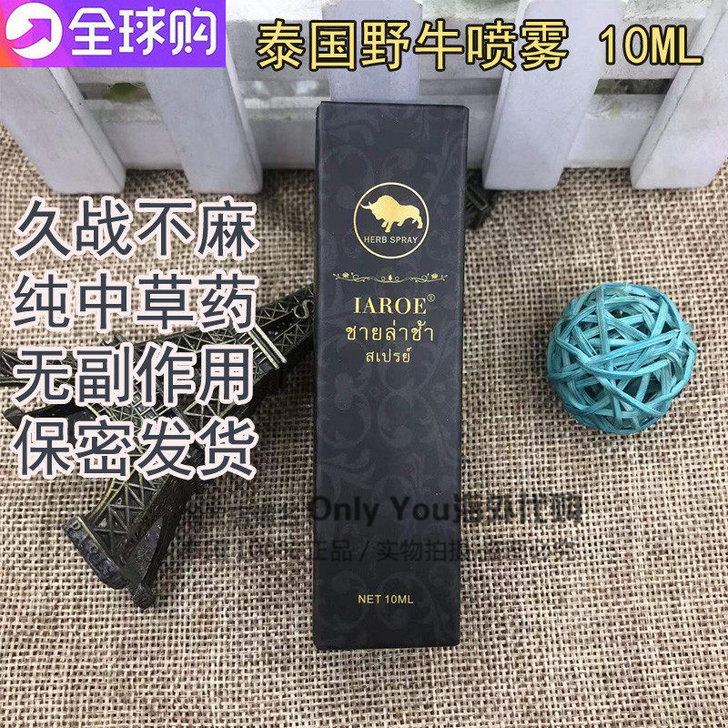 Thai IAROE Bull Spray for men spray pure herbage durable and effective add extension