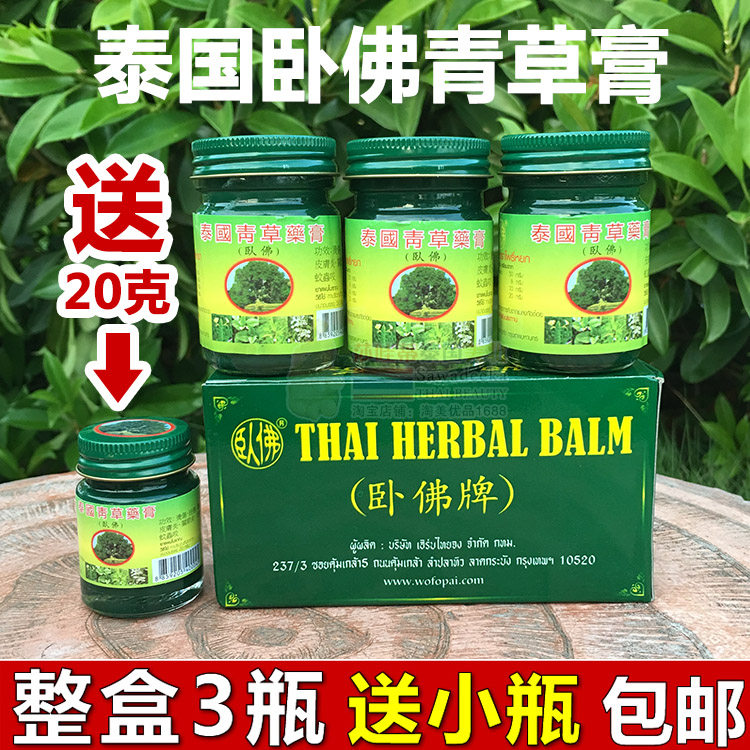 Send 20g Thai sleeper green straw cream 50g * 3 bottles of mosquito repellent and anti-itch refreshing cool oil fainting caravan