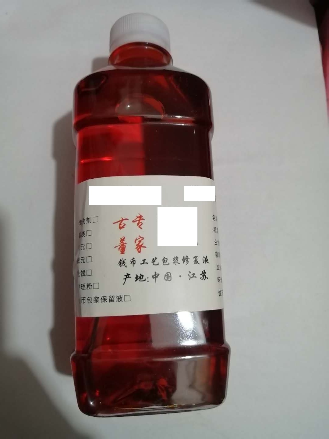 Ancient coin Ming clear Money Huangliang cleaning agent Money laundering water copper Money Laundering liquid cleaning agent Rust Remover Repair Liquid-Taobao