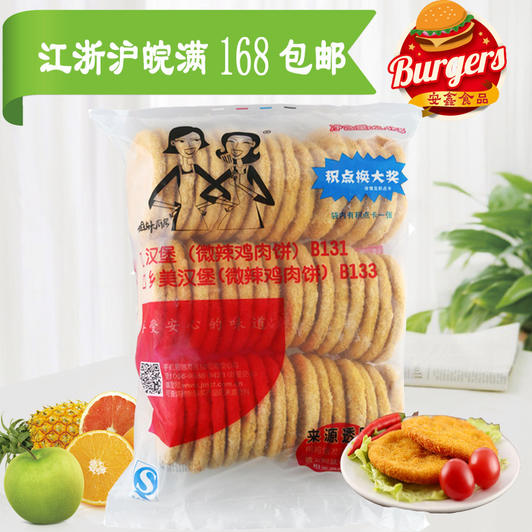 Dacheng Sister Kitchen Big Burger wheat chicken snack snack hamburger special semi-finished product free