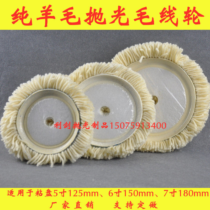 5 inch 6 inch 7 inch car with wax self-adhesive wool wire wheel painted face glass marble polished wool polished ball