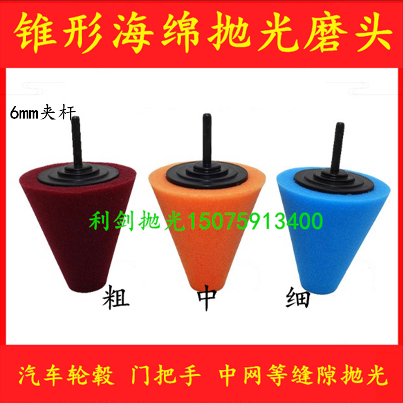 6MM tapered car hub details polished sponge grinding head 3MM steel ring in net scratched gap polished sponge