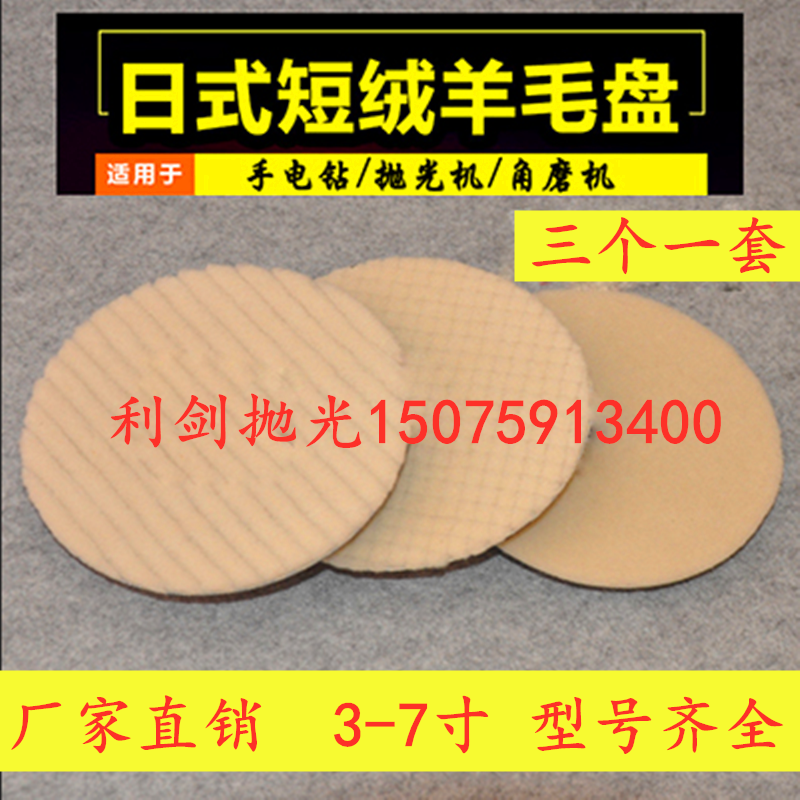 6 inch 7 inch car polishing waxing Japanese beveled wool disc felt polishing wheel wool ball sponge throw disc